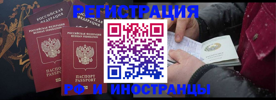 временная регистрация для всех в Шумихе