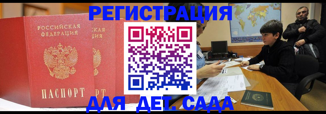 временная регистрация для всех в Шумихе