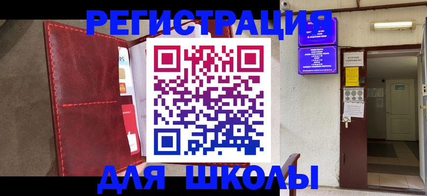 прописка ребенка в Шумихе